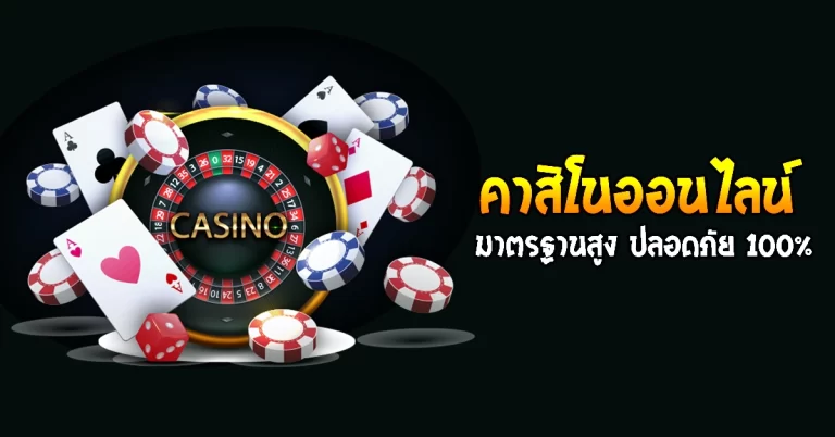 168 คาสิโนออนไลน์