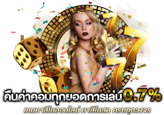 คาสิโน ออนไลน์ เว็บตรง