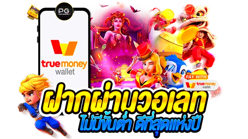 เว็บสล็อต 888 ฝากถอน วอ เลท